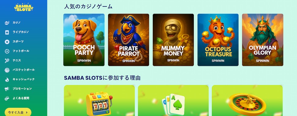 サンバスロット